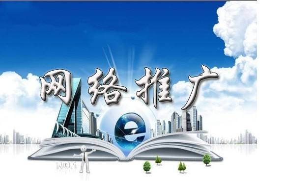 中平镇浅析网络推广的主要推广渠道具体有哪些