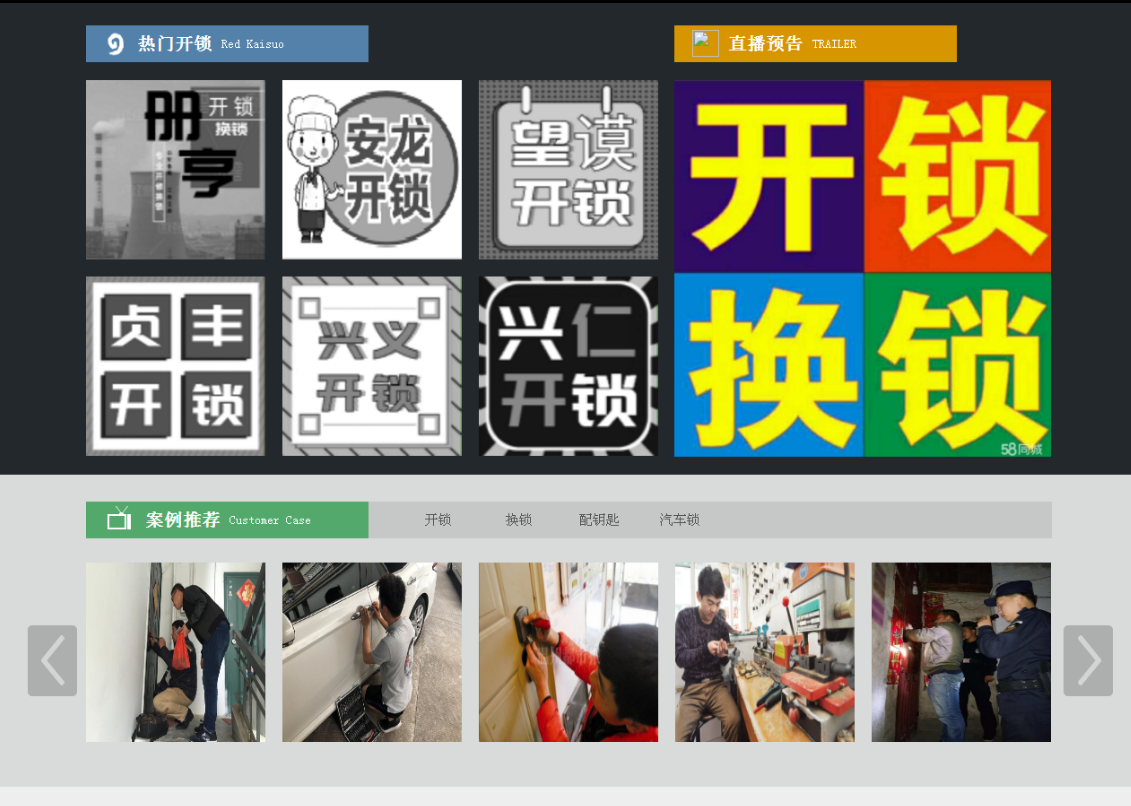 中平镇黔西南开锁网门户网站